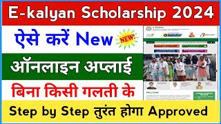 ekalyan Scholarship 2024 online registration kaise kare ✅  e kalyan Scholarship 2024 new apply 💸🔥 [upl. by Frodi]