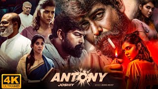 Antony Malayalam Full Movie 2023  Joju George  Kalyani Priyadarshan  Nyla Usha  Facts amp Review [upl. by Einamrej]