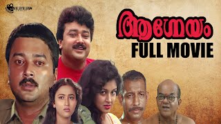 Aagneyam Malayalam Full Movie  Jayaram  Nedumudi Venu  Thilakan [upl. by Pearlstein]