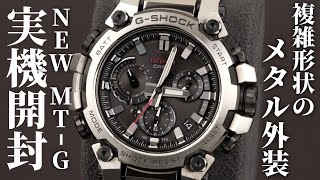 【GSHOCK】新作MTGB3000D1AJFを実機開封レビュー！迫力あるデザインなのに小型軽量化。オンオフ両方使える万能ウォッチ [upl. by Drofnas]