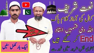 Naat Sharif Kamal Ki Awaaz natiya Kalam Mila De mustfa mubshar sunpal CD [upl. by Alarise]