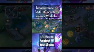 ดีนะทีมนั้นปล่อยดาคผิดเลน game rov rovth rovthailand rourke volkath krixi [upl. by Gnuoy321]