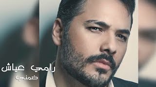 Ramy Ayach  Doumni ba3d  رامي عياش  ضمني بعد [upl. by Queri]