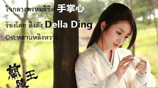 โชคชะตา Ming Yun 命运 DestinyJia Jia Ost LAN LING WANG ศึกรักสะท้านแผ่นดิน [upl. by Folly]