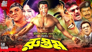 Rustom  রুস্তম  Manna Bangla Movie  Manna  Moushumi  Sina  Munmun  Sadek Bacchu  Boby [upl. by Silloh]