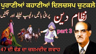 Nizam din diyan gallan part 3best of nizam dinPunjabi cultureنظام دین [upl. by Fornof]