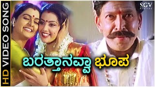 Barthanavva Bhoopa  Simhadriya Simha  HD Video Song  DrVishnuvardhan  Bhanupriya  Meena [upl. by Nawuj102]