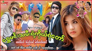 ကိုယ်ရံတော်အောင်ရဲလင်း စိုးပြည့်သဇင်  Myanmar Movie  မြန်မာဇာတ်ကား [upl. by Swec347]