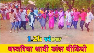 Bastariya Shadi Dance Video  बस्तरिया शादी डांस वीडियो  bihav nacha bastar viral video [upl. by Niret979]