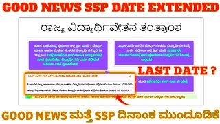 SSP Scholarship Updates 2024 Karnataka l SSP OBC ಸ್ಕಾಲರ್ಶಿಪ್ l SSP Scholarship Updates 2024 [upl. by Saenihp]