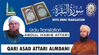 Surah AlBaqarah Full With Urdu Translation  Qari Asad Attari  Translation Abdul Habib Attari [upl. by Bilek602]