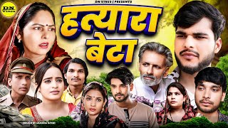 Hatyara Beta  Usha Maa  Dehati Movie  Mittal Films [upl. by Guod]