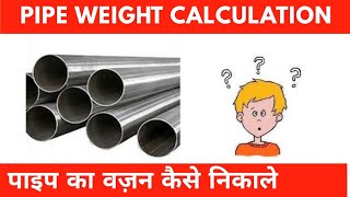 Pipe weight calculation पाइप का वज़न कैसे निकाले  Piping Designer [upl. by Costello]