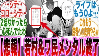 【ワートリ246話247話】オーバーキル…追い込まれまくる若村を見て同情が止まらない読者の反応集【ワールドトリガー】【漫画】【考察】【アニメ】【最新話】【みんなの反応集】 [upl. by Junius]