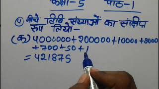 Class 5 Maths Chapter 1। Class 5 Math Question 4। Class 5। [upl. by Neelrihs]