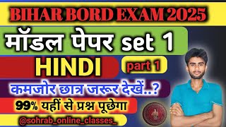 class 12th Hindi 🎯model pepar objective question answer Exam 2025 [upl. by Warga]