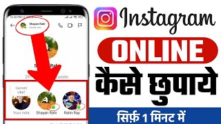 Instagram Par Online Hide Kaise Kare  Instagram Me Online Hide Kaise Kare  Instagram Online Hide [upl. by Glori488]