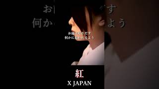 X JAPAN  紅 KURENAI 【Piano ver】 Shorts [upl. by Teerell]