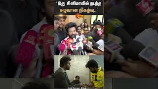 Sivakarthikeyan About Goat Movie Gun Scene  Vijay  VP  Sun News [upl. by Donavon314]