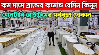 দেশিবিদেশি কমোড বেসিন কিনুন 🔰 Commode Basin Price In Bangladesh 🔰 [upl. by Copp]