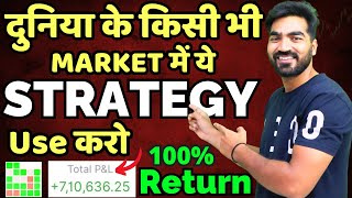 दुनिया के किसी भी मार्केट में ये STRATEGY use करो 100 Return  Explain Demand Zone और Supply Zone [upl. by Analla]