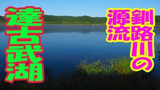 60秒の写真旅行【釧路湿原の源 達古武湖】 [upl. by Terchie]