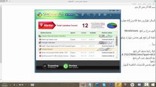 شرح تحميل وتثبيت برنامج SlimDrivers لتثبيت أحدث التعريفات على جهازك [upl. by Leirua]