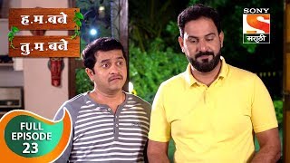 H M Bane T M Bane  हमबने तुमबने  Ep 23  Full Episode  17th September 2018 [upl. by Phylis697]