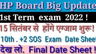 Hp Board SOS Exam and final date sheet update 2022 आ गई एग्जाम डेट 2022 [upl. by Judd]