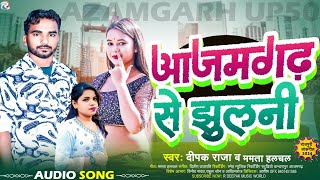 audio  Deepak raja  Azamgarh Se Jhulni  आज़मगढ़ से झूलनी  mamta Halchal  bhojpuri song [upl. by Ajin]