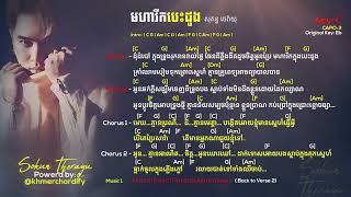 Khmer Chordify មហារីកបេះដូង chord សុគន្ធថេរ៉ាយុ Sokun Therayu [upl. by Bonine275]