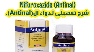 💊 شرح تفصيلي لدواء الNifuroxazide Antinal الصيدلاني السريريعمر الصباري [upl. by Dorrej54]