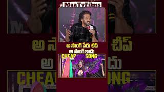 Upendra Clarifies quotThat Song Is Cheep Cheep Not Song Budgetquot  UITheMovie PreRelease Event [upl. by Katuscha171]