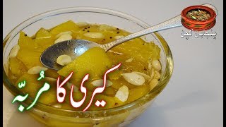 Keri ka Murabba کیری کا مربہ Best amp Easy Recipe for Health Punjabi Kitchen [upl. by Garibold]