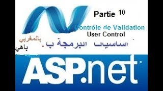 Aspnet بالمغربي  Partie 10 Les Contrôles utilisateurs [upl. by Eugor]