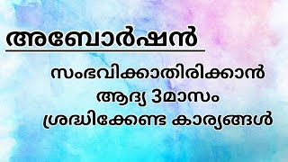 Pregnancy Care for First 3 months MalayalamFirst Trimester Pregnancy Care [upl. by Sam]