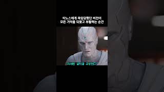 타노스에게 죽임당했던 비전이 모든 기억을 되찾고 부활하는 순간 마블 완다비전 어벤져스 [upl. by Rehpotsirhcnhoj]