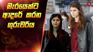 මැරයන්ගෙන් සතුටුවෙන ගුරුවරිය  Best Movie Sinhala Explain  Sinhala Movie Review  Maduwa Review [upl. by Ahsenik]