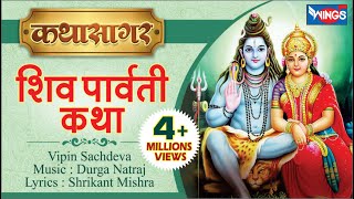 Shiv Parvati Vivah Katha Vipin Sachdeva  शिव पार्वती विवाह कथा  Music Durga Natraj bhajanindia [upl. by Blanchette]