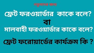 What is a freight forwarder  Freight Forwarder Agent  What is the role of the freight forwarder [upl. by Donnell]