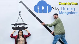 Dine in the Sky 120ft High at SKY DINING MANGALORE  Starting at Rs400 TampC Apply kannadavlog [upl. by Llarret]