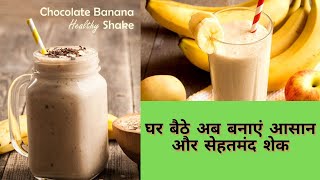 How To Make Banana Milk Shake  Milk Shake Recipe In Hindi  Healthy Drink  Beauty With Naaz [upl. by Mora]