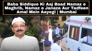 Baba Siddique Ki Aaj Baad Namaz e Maghrib Namaz e Janaza Aur Tadfeen Amal Mein Aayegi  Mumbai [upl. by Mignonne]