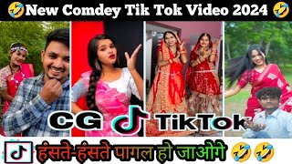 Cg Tik Tok Instagram Reels 2024  Cg Instagram Short Video  Chhattisgarhi Tik Tok Video [upl. by Silvie]