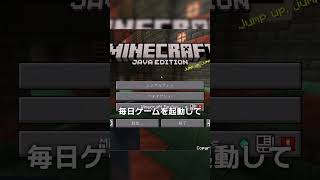 マイクラは運試しゲーム！ マイクラ マインクラフト minecraft 雑学 short shorts [upl. by Rodl815]