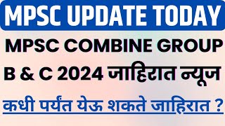 MPSC Combine Prelims 2024 Expected Notification Date  MPSC Combine Prelims 2024  MPSC Combine [upl. by Malinin]