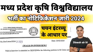 मध्य प्रदेश कृषि नया भर्ती 2024I MP Krishi College Latest Vacancy INotification Idinesh sir iti [upl. by Gnirps]