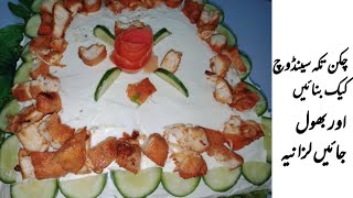 different and better than lasagna  chicken tikka sandwich cake [upl. by Airekal]