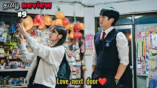 love next door 😂❤️ part 9 korean drama explained in tamil [upl. by Nytsirhc]