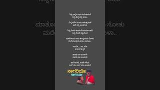 Saagariye Saagariye kannada Lyrical song from the movie Galate Aliyandru [upl. by Katherin220]